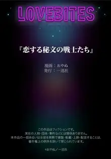 恋する秘文の戦士たち 1-6, 日本語