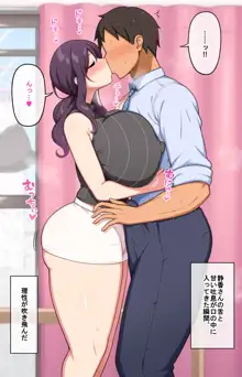 静香さんの密着キス♡, 日本語