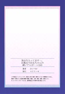 実は今入ってます…。お風呂でお兄ちゃんの硬いアレが…っ 34, 日本語