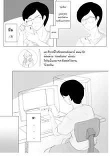 ห้ามช่วยตัวเอง, ไทย