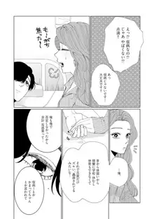 訳アリ先輩の彼女になりました-海希と和馬 - 1-5, 日本語