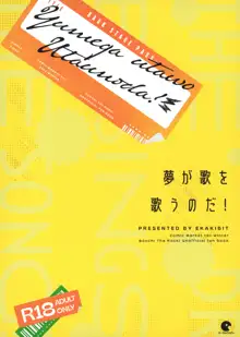 夢が歌を歌うのだ!, 日本語