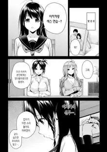 Onee-san-tachi to Sex Shiyo - Let's SEX with Sisters Ch. 4 | 누나들이랑 섹스하자 제4화, 한국어