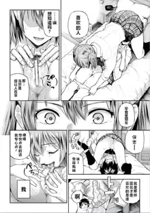 Futari Asobi Tomodachi ♀♀ Doushi no Baai Ch. 2, 中文