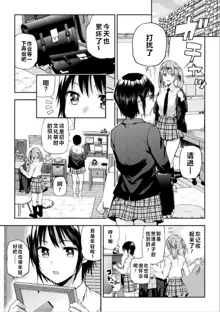 Futari Asobi Tomodachi ♀♀ Doushi no Baai Ch. 2, 中文