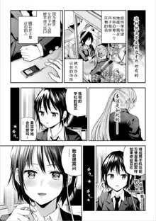 Futari Asobi Tomodachi ♀♀ Doushi no Baai Ch. 2, 中文