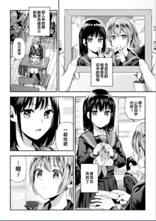 Futari Asobi Tomodachi ♀♀ Doushi no Baai Ch. 2, 中文