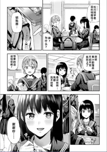 Futari Asobi Tomodachi ♀♀ Doushi no Baai Ch. 2, 中文