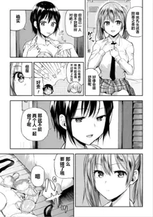 Futari Asobi Tomodachi ♀♀ Doushi no Baai Ch. 2, 中文