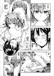 Futari Asobi Tomodachi ♀♀ Doushi no Baai Ch. 2, 中文