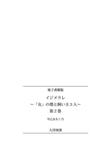 イジメラレ～「女」の僕と飼い主3人～ 1-28, 日本語