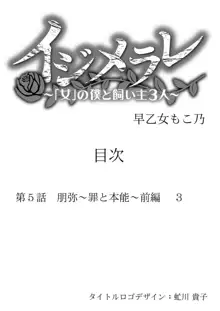 イジメラレ～「女」の僕と飼い主3人～ 1-28, 日本語