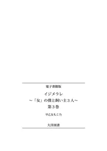 イジメラレ～「女」の僕と飼い主3人～ 1-28, 日本語