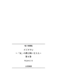 イジメラレ～「女」の僕と飼い主3人～ 1-28, 日本語