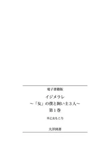 イジメラレ～「女」の僕と飼い主3人～ 1-28, 日本語