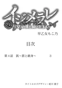 イジメラレ～「女」の僕と飼い主3人～ 1-28, 日本語