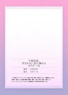 不倫初夜、許されない恋に溺れるカラダ… 1-6, 日本語