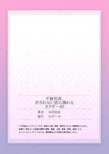 不倫初夜、許されない恋に溺れるカラダ… 1-6, 日本語