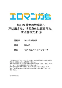 Mukuchi na Kanojo no Seikantai ~Koe wa Dasanai kedo Karada wa Shoujiki da ne, Zubunure da yo 03, 中文