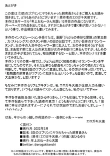 3匹のゴブリンにヤラれちゃった飼育員さん, 日本語