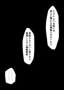 メスガキさん、弱者男性に敗北する。~生意気な○学生に大人の怖さを教えてボテ腹おちんぽ奴隷にしてやった~, 日本語