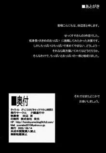 がっこうときどきせっくすやさん3時間目, 日本語