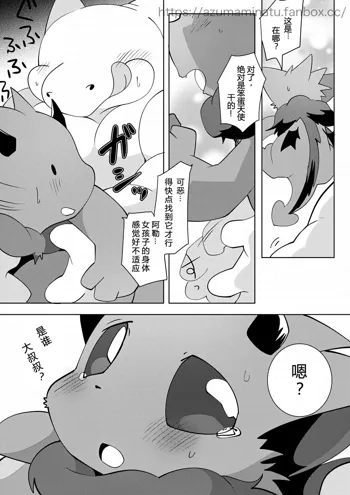 アクちゃんがおじさんに襲われる漫画, 中文