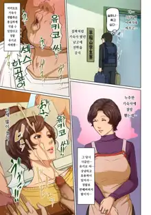 Karamitsuku Shisen 3 | 휘감기는 시선 3, 한국어