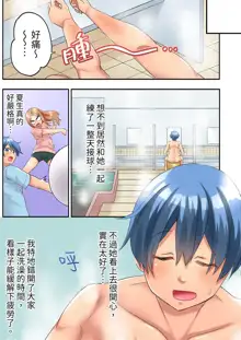 Hitozuma Volley-bu no Asedaku SEX ~Shower Abinagara Micchaku Shichau? | 與人妻排球部的大汗淋漓SEX~一邊淋浴一邊親密接觸？ Ch.1-3, 中文