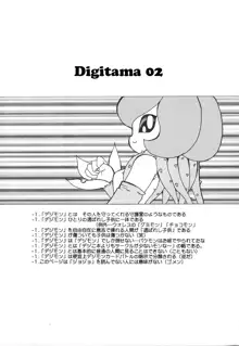 Digitama 02, Português