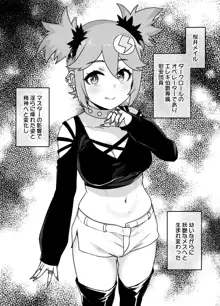 ロックマンエグゼ悪堕ちロール＆桜井メイル漫画, 日本語