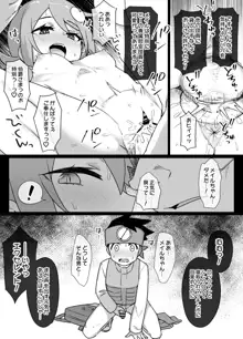 ロックマンエグゼ悪堕ちロール＆桜井メイル漫画, 日本語