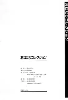 おねだりコレクション, 日本語