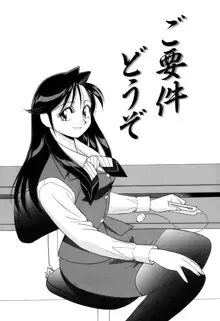 悪戯っ子悪い娘, 日本語