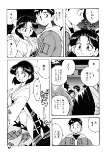 悪戯っ子悪い娘, 日本語