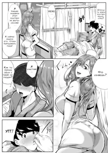 Akogare no Oppai wa Ane no Aji, Русский