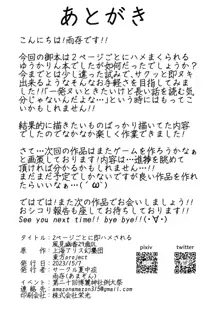 2ページごとに即ハメされる風見幽香29歳OL, 日本語