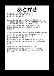 保安委員長は騙せないぞ!!, 日本語