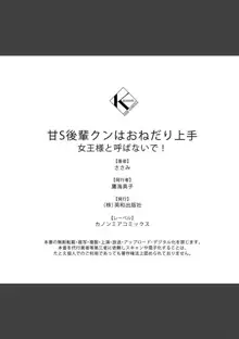 甘S後輩クンはおねだり上手, 日本語