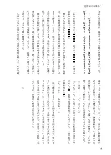 発情狼が来襲る!, 日本語