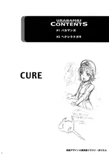 ウラバンビ Vol.22 -CURE-, 日本語