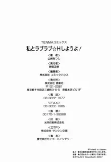 私とラブラブ☆Hしようよ！, 日本語