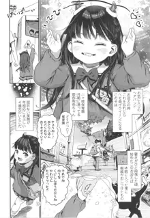 ひとけたっ子♡あどラブる, 日本語