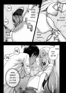 Mesugaki ga Yattekita!! | 메스가키가 찾아왔다!! (decensored), 한국어