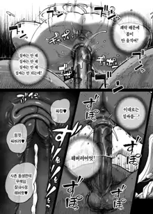 Mesugaki ga Yattekita!! | 메스가키가 찾아왔다!! (decensored), 한국어