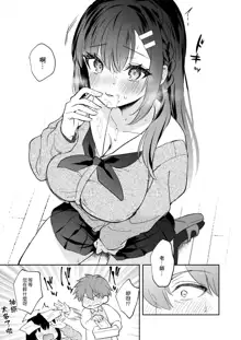 JK Miyako-chan ga Hajimete Sensei ni Gohoushi suru Manga, 中文