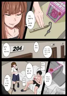 Onahole Senpai. | 오나홀 선배, 한국어