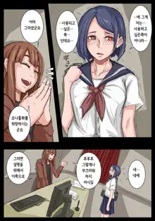 Onahole Senpai. | 오나홀 선배, 한국어