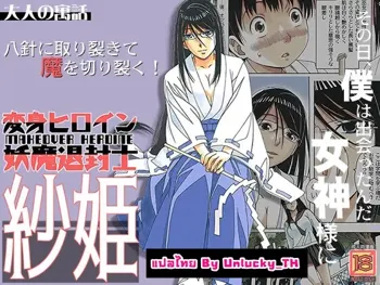 Henshin Heroine Youma Taifuushi Saki | วุ่นรัก...นักปราบผี, ไทย