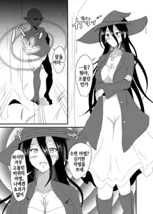 Majo-san wa Goblin ni Sennou Saretari nante Shinai!, 한국어